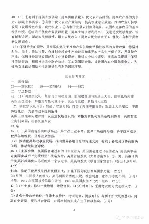 哈三中2018-2019学年度高三上期末测试文综试卷及答案解析 哈三中2018-2019学年度高三上期末测试文综试卷及答案解析
