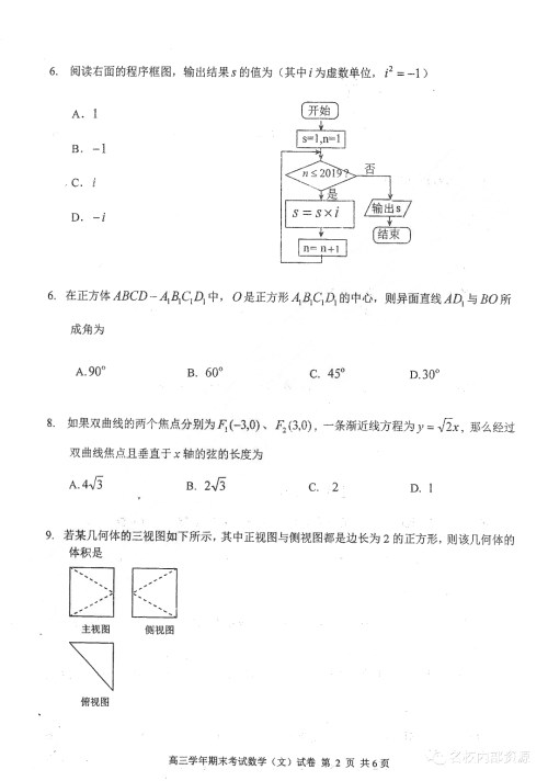哈三中2018-2019学年度高三上期末测试文科数学试卷及答案解析 哈三中2018-2019学年度高三上期末测试文科数学试卷及答案解析