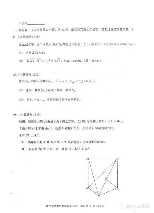 哈三中2018-2019学年度高三上期末测试文科数学试卷及答案解析 哈三中2018-2019学年度高三上期末测试文科数学试卷及答案解析