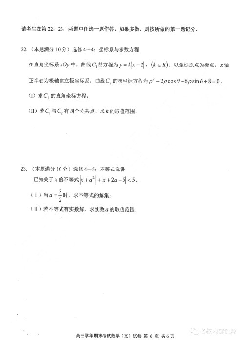 哈三中2018-2019学年度高三上期末测试文科数学试卷及答案解析 哈三中2018-2019学年度高三上期末测试文科数学试卷及答案解析