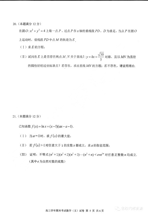 哈三中2018-2019学年度高三上期末测试文科数学试卷及答案解析 哈三中2018-2019学年度高三上期末测试文科数学试卷及答案解析