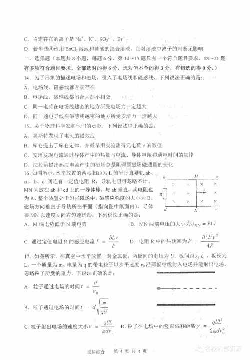 哈三中2018-2019学年度高三上期末测试理综试卷及答案 哈三中2018-2019学年度高三上期末测试理综试卷及答案
