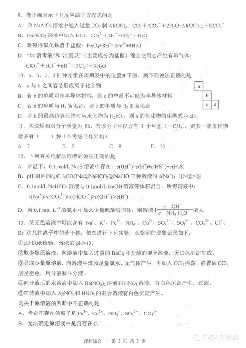 哈三中2018-2019学年度高三上期末测试理综试卷及答案 哈三中2018-2019学年度高三上期末测试理综试卷及答案