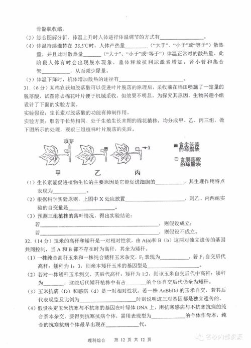 哈三中2018-2019学年度高三上期末测试理综试卷及答案 哈三中2018-2019学年度高三上期末测试理综试卷及答案