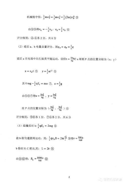 哈三中2018-2019学年度高三上期末测试理综试卷及答案 哈三中2018-2019学年度高三上期末测试理综试卷及答案