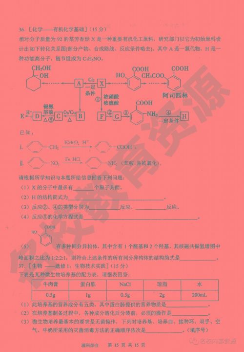 哈三中2018-2019学年度高三上期末测试理综试卷及答案 哈三中2018-2019学年度高三上期末测试理综试卷及答案