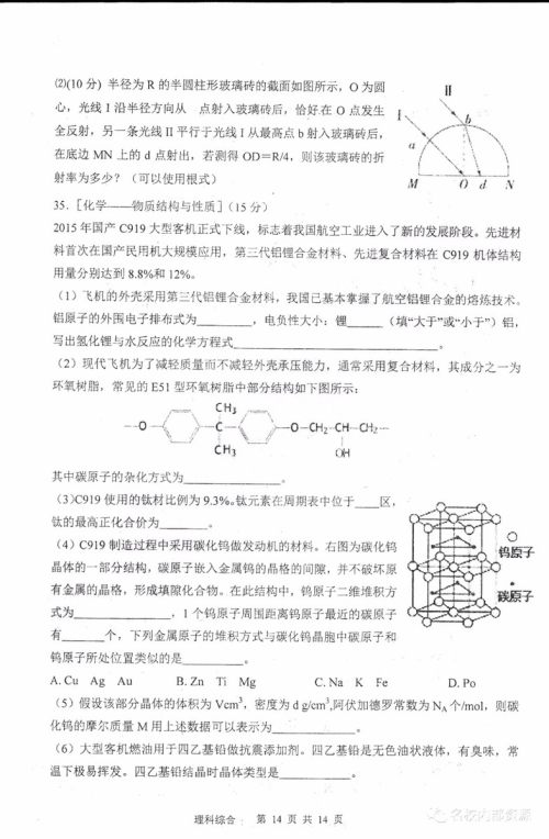 哈三中2018-2019学年度高三上期末测试理综试卷及答案 哈三中2018-2019学年度高三上期末测试理综试卷及答案