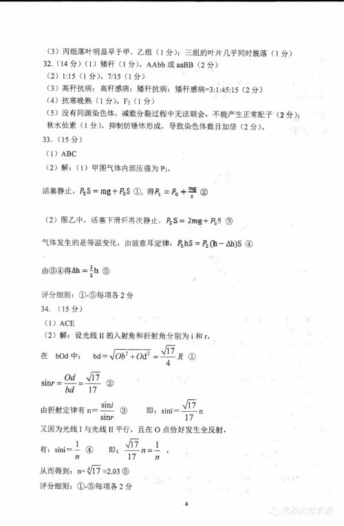 哈三中2018-2019学年度高三上期末测试理综试卷及答案 哈三中2018-2019学年度高三上期末测试理综试卷及答案