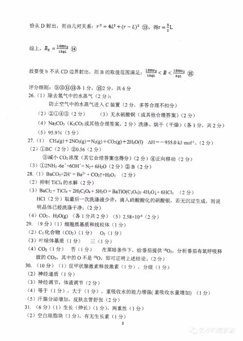 哈三中2018-2019学年度高三上期末测试理综试卷及答案 哈三中2018-2019学年度高三上期末测试理综试卷及答案