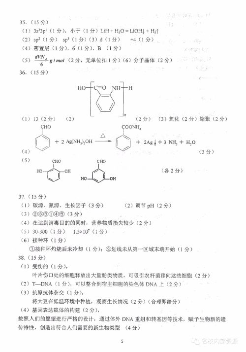 哈三中2018-2019学年度高三上期末测试理综试卷及答案 哈三中2018-2019学年度高三上期末测试理综试卷及答案