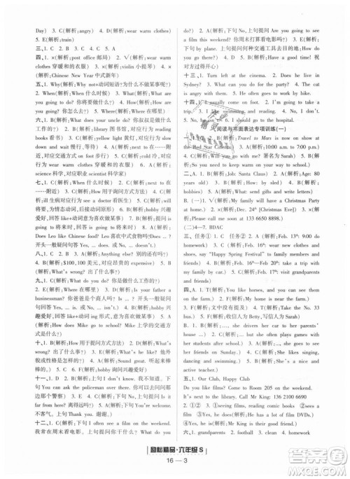 励耘书业2018年人教版浙江期末9787544965293英语六年级上答案