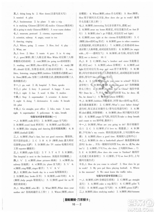 励耘书业2018年人教版浙江期末9787544965293英语六年级上答案