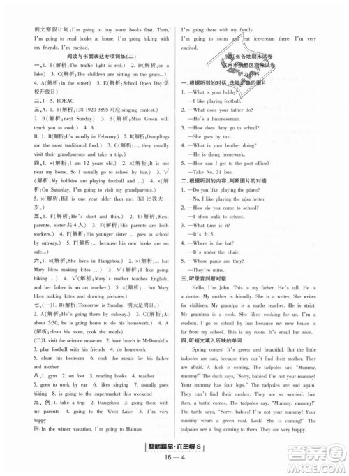 励耘书业2018年人教版浙江期末9787544965293英语六年级上答案