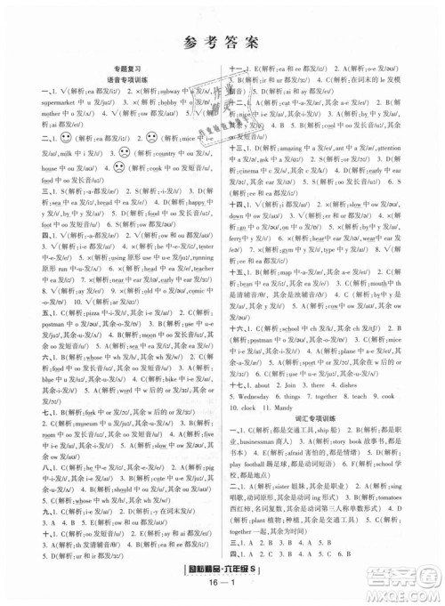 励耘书业2018年人教版浙江期末9787544965293英语六年级上答案