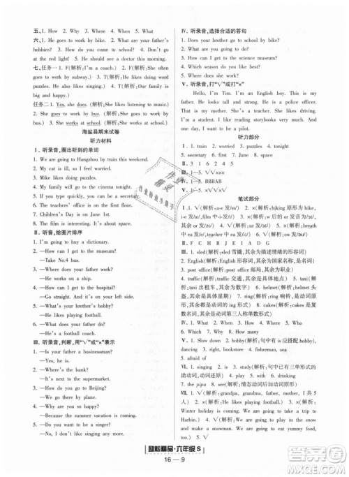 励耘书业2018年人教版浙江期末9787544965293英语六年级上答案