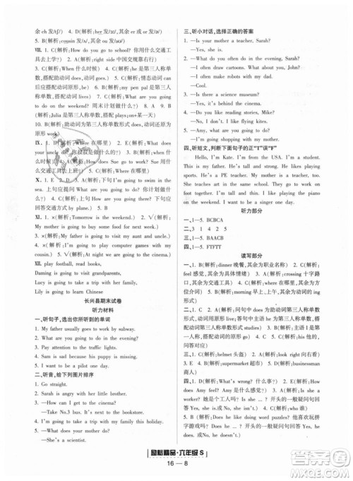 励耘书业2018年人教版浙江期末9787544965293英语六年级上答案