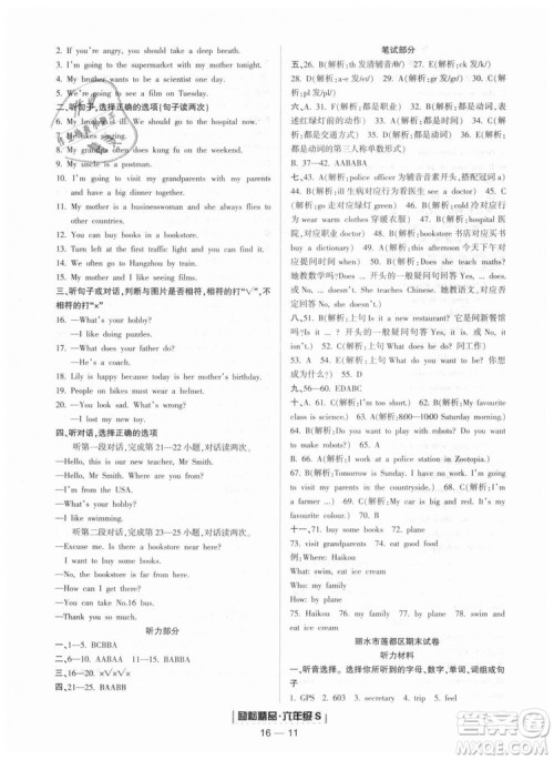 励耘书业2018年人教版浙江期末9787544965293英语六年级上答案