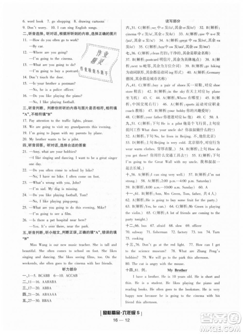 励耘书业2018年人教版浙江期末9787544965293英语六年级上答案