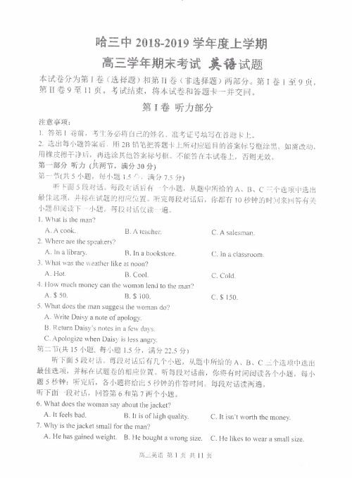 哈三中2018-2019学年度高三上期末测试英语试卷及答案 哈三中2018-2019学年度高三上期末测试英语试卷及答案