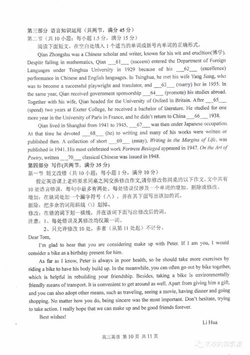 哈三中2018-2019学年度高三上期末测试英语试卷及答案 哈三中2018-2019学年度高三上期末测试英语试卷及答案