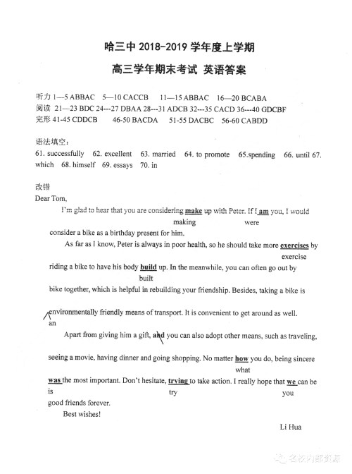 哈三中2018-2019学年度高三上期末测试英语试卷及答案 哈三中2018-2019学年度高三上期末测试英语试卷及答案