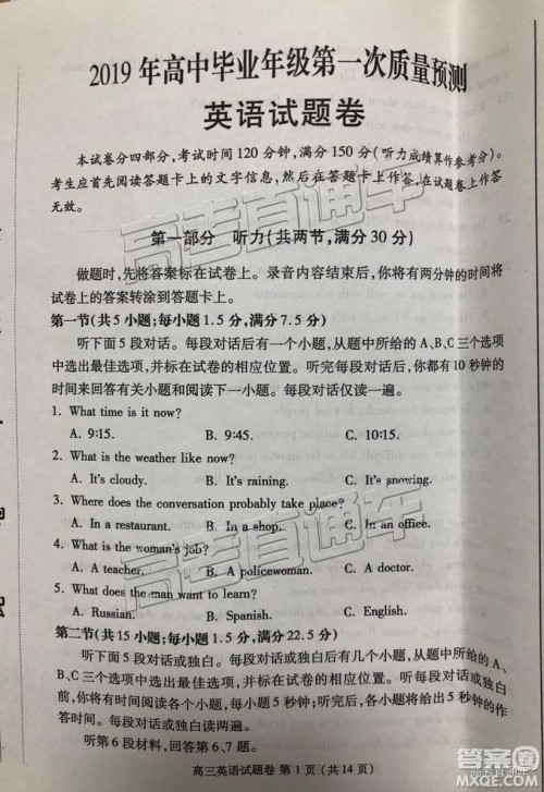 2019郑州一测英语试题及参考答案 2019郑州一测英语试题及参考答案