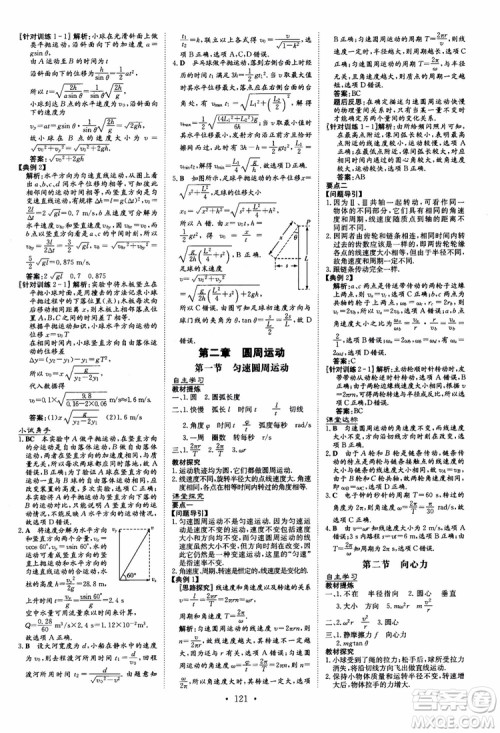 2019版百年学典高中全程学习导与练物理必修2粤教版YJ参考答案 2019版百年学典高中全程学习导与练物理必修2粤教版YJ参考答案