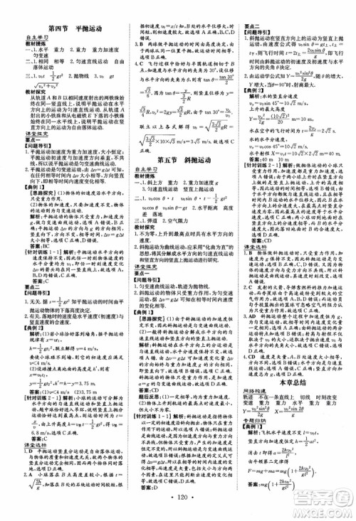 2019版百年学典高中全程学习导与练物理必修2粤教版YJ参考答案 2019版百年学典高中全程学习导与练物理必修2粤教版YJ参考答案