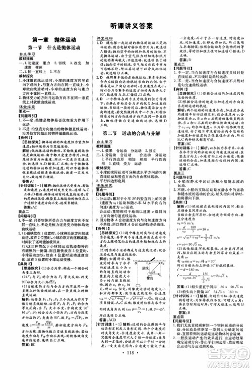2019版百年学典高中全程学习导与练物理必修2粤教版YJ参考答案 2019版百年学典高中全程学习导与练物理必修2粤教版YJ参考答案