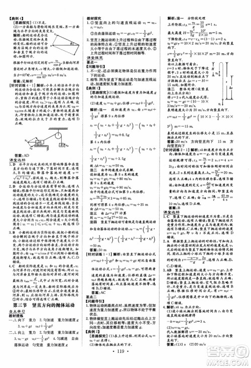 2019版百年学典高中全程学习导与练物理必修2粤教版YJ参考答案 2019版百年学典高中全程学习导与练物理必修2粤教版YJ参考答案