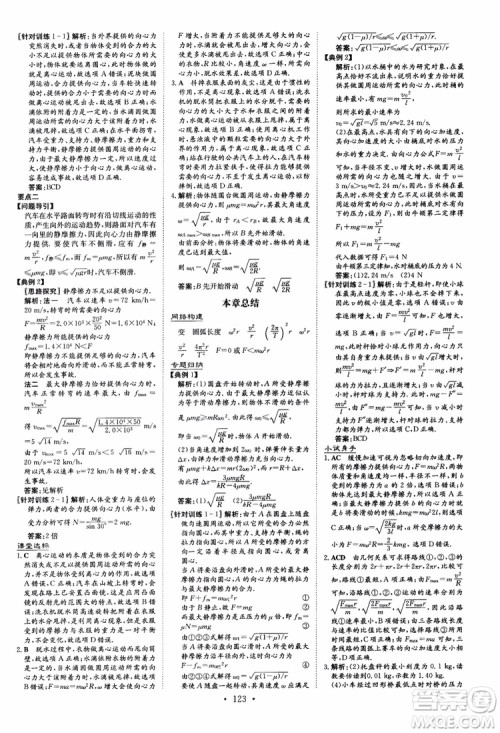 2019版百年学典高中全程学习导与练物理必修2粤教版YJ参考答案 2019版百年学典高中全程学习导与练物理必修2粤教版YJ参考答案