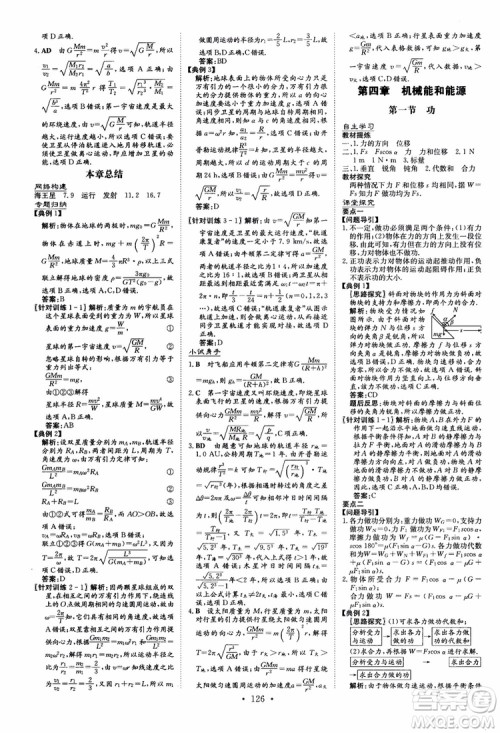 2019版百年学典高中全程学习导与练物理必修2粤教版YJ参考答案 2019版百年学典高中全程学习导与练物理必修2粤教版YJ参考答案