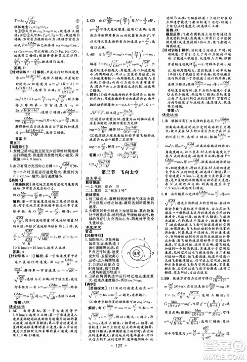 2019版百年学典高中全程学习导与练物理必修2粤教版YJ参考答案 2019版百年学典高中全程学习导与练物理必修2粤教版YJ参考答案