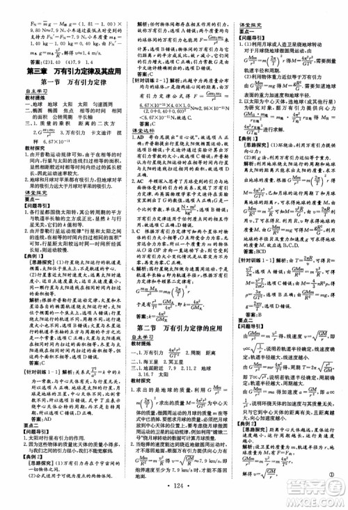 2019版百年学典高中全程学习导与练物理必修2粤教版YJ参考答案 2019版百年学典高中全程学习导与练物理必修2粤教版YJ参考答案
