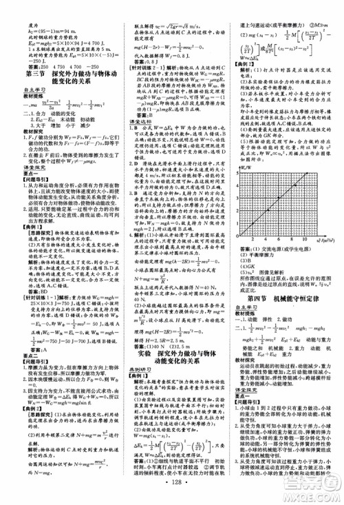 2019版百年学典高中全程学习导与练物理必修2粤教版YJ参考答案 2019版百年学典高中全程学习导与练物理必修2粤教版YJ参考答案