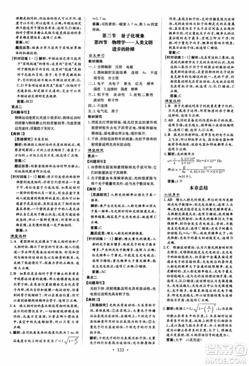 2019版百年学典高中全程学习导与练物理必修2粤教版YJ参考答案 2019版百年学典高中全程学习导与练物理必修2粤教版YJ参考答案