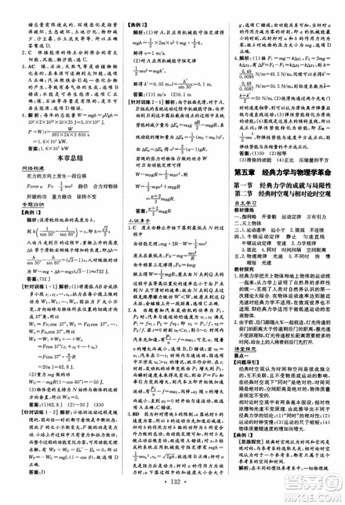 2019版百年学典高中全程学习导与练物理必修2粤教版YJ参考答案 2019版百年学典高中全程学习导与练物理必修2粤教版YJ参考答案