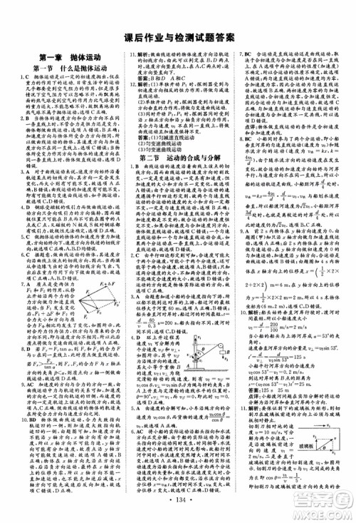 2019版百年学典高中全程学习导与练物理必修2粤教版YJ参考答案 2019版百年学典高中全程学习导与练物理必修2粤教版YJ参考答案