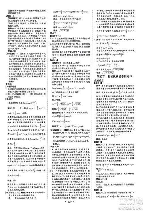 2019版百年学典高中全程学习导与练物理必修2粤教版YJ参考答案 2019版百年学典高中全程学习导与练物理必修2粤教版YJ参考答案