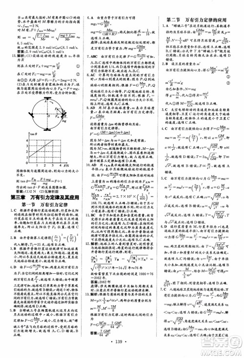 2019版百年学典高中全程学习导与练物理必修2粤教版YJ参考答案 2019版百年学典高中全程学习导与练物理必修2粤教版YJ参考答案