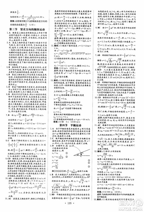 2019版百年学典高中全程学习导与练物理必修2粤教版YJ参考答案 2019版百年学典高中全程学习导与练物理必修2粤教版YJ参考答案