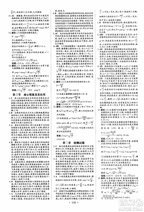2019版百年学典高中全程学习导与练物理必修2粤教版YJ参考答案 2019版百年学典高中全程学习导与练物理必修2粤教版YJ参考答案