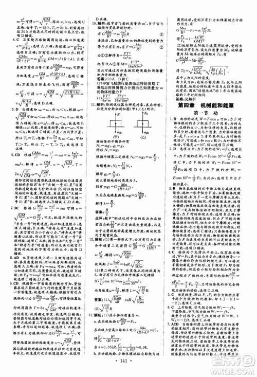 2019版百年学典高中全程学习导与练物理必修2粤教版YJ参考答案 2019版百年学典高中全程学习导与练物理必修2粤教版YJ参考答案