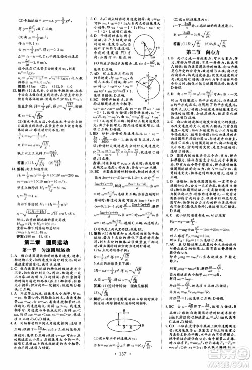 2019版百年学典高中全程学习导与练物理必修2粤教版YJ参考答案 2019版百年学典高中全程学习导与练物理必修2粤教版YJ参考答案
