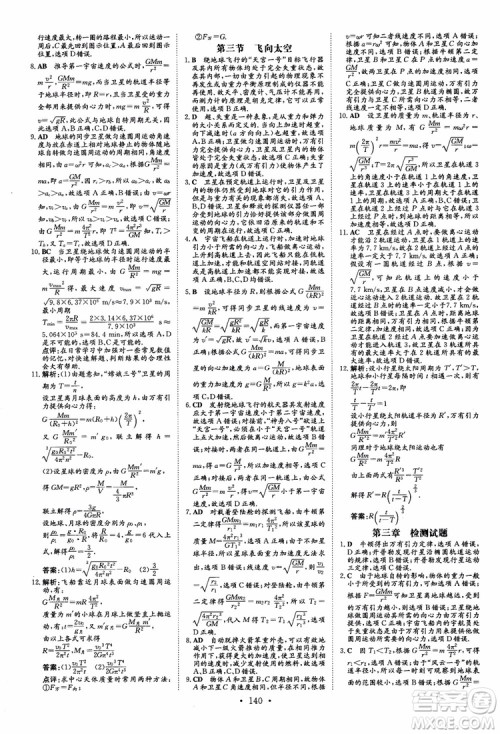 2019版百年学典高中全程学习导与练物理必修2粤教版YJ参考答案 2019版百年学典高中全程学习导与练物理必修2粤教版YJ参考答案