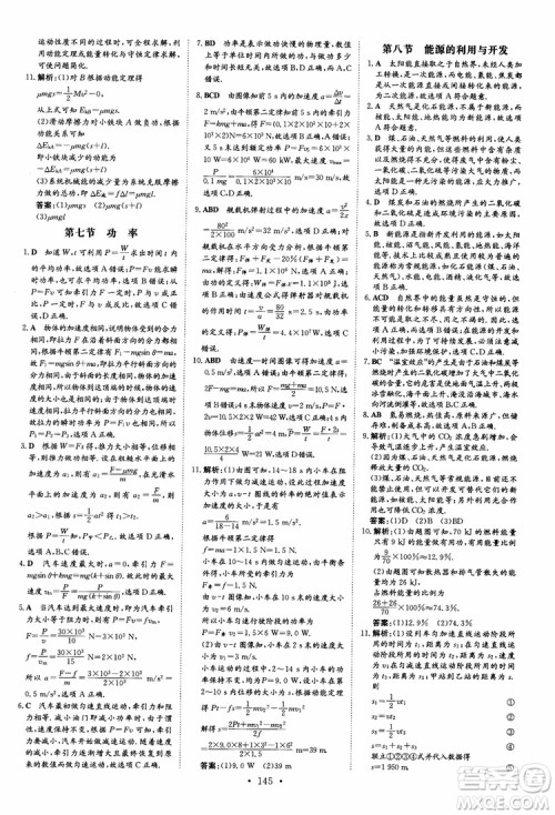 2019版百年学典高中全程学习导与练物理必修2粤教版YJ参考答案 2019版百年学典高中全程学习导与练物理必修2粤教版YJ参考答案