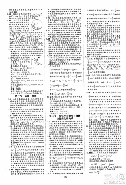 2019版百年学典高中全程学习导与练物理必修2粤教版YJ参考答案 2019版百年学典高中全程学习导与练物理必修2粤教版YJ参考答案