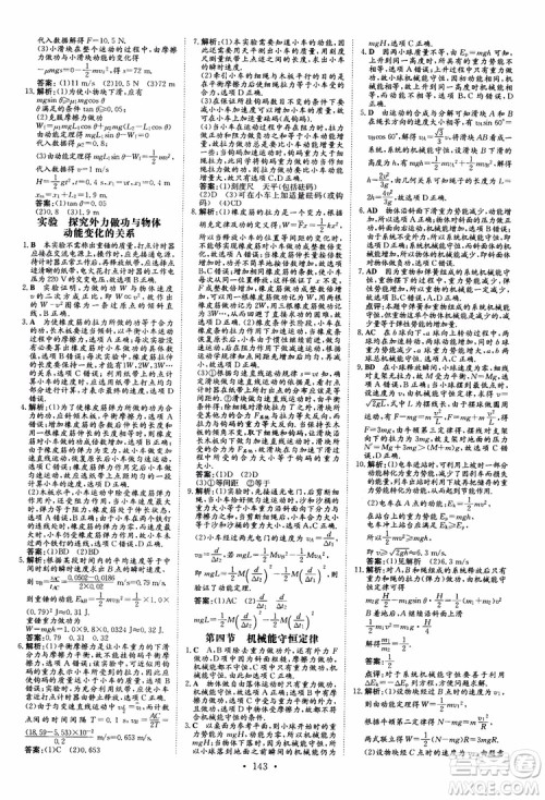 2019版百年学典高中全程学习导与练物理必修2粤教版YJ参考答案 2019版百年学典高中全程学习导与练物理必修2粤教版YJ参考答案