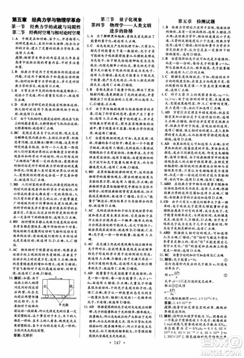 2019版百年学典高中全程学习导与练物理必修2粤教版YJ参考答案 2019版百年学典高中全程学习导与练物理必修2粤教版YJ参考答案