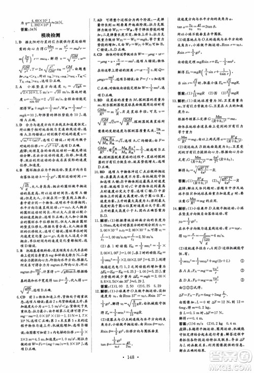 2019版百年学典高中全程学习导与练物理必修2粤教版YJ参考答案 2019版百年学典高中全程学习导与练物理必修2粤教版YJ参考答案